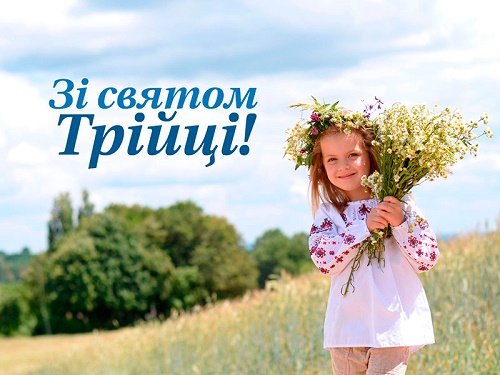 Зі святом Святої Трійці! – Головне управління Держгеокадастру у Миколаївській області